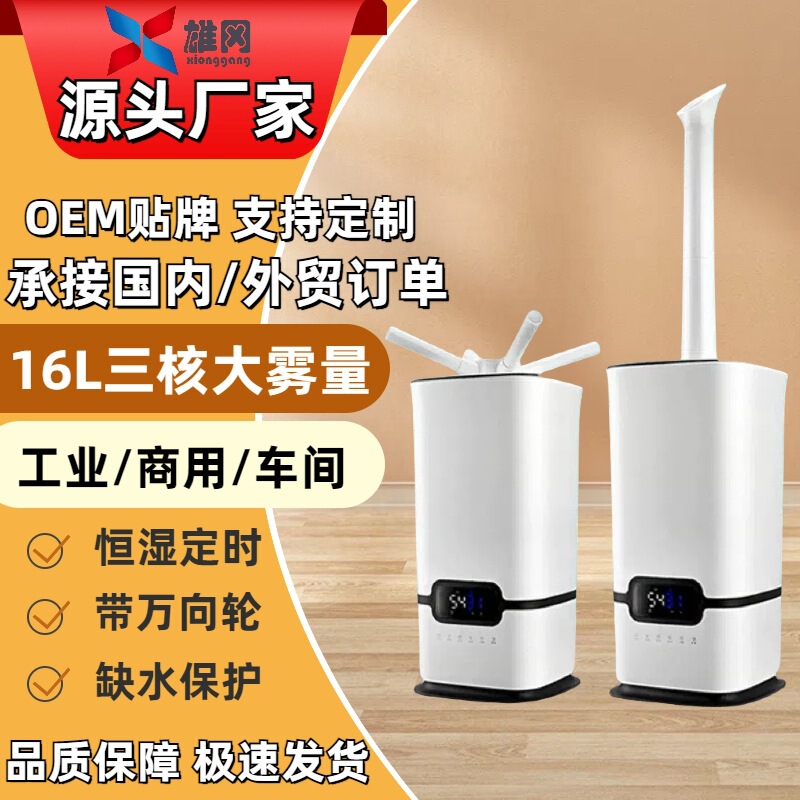 16-Liter Industrial Humidifier with Large Capacity and Large Mist Volume, Intelligent Ultrasonic Adding Water, Disinfecting Atomization Spray Atomizer
