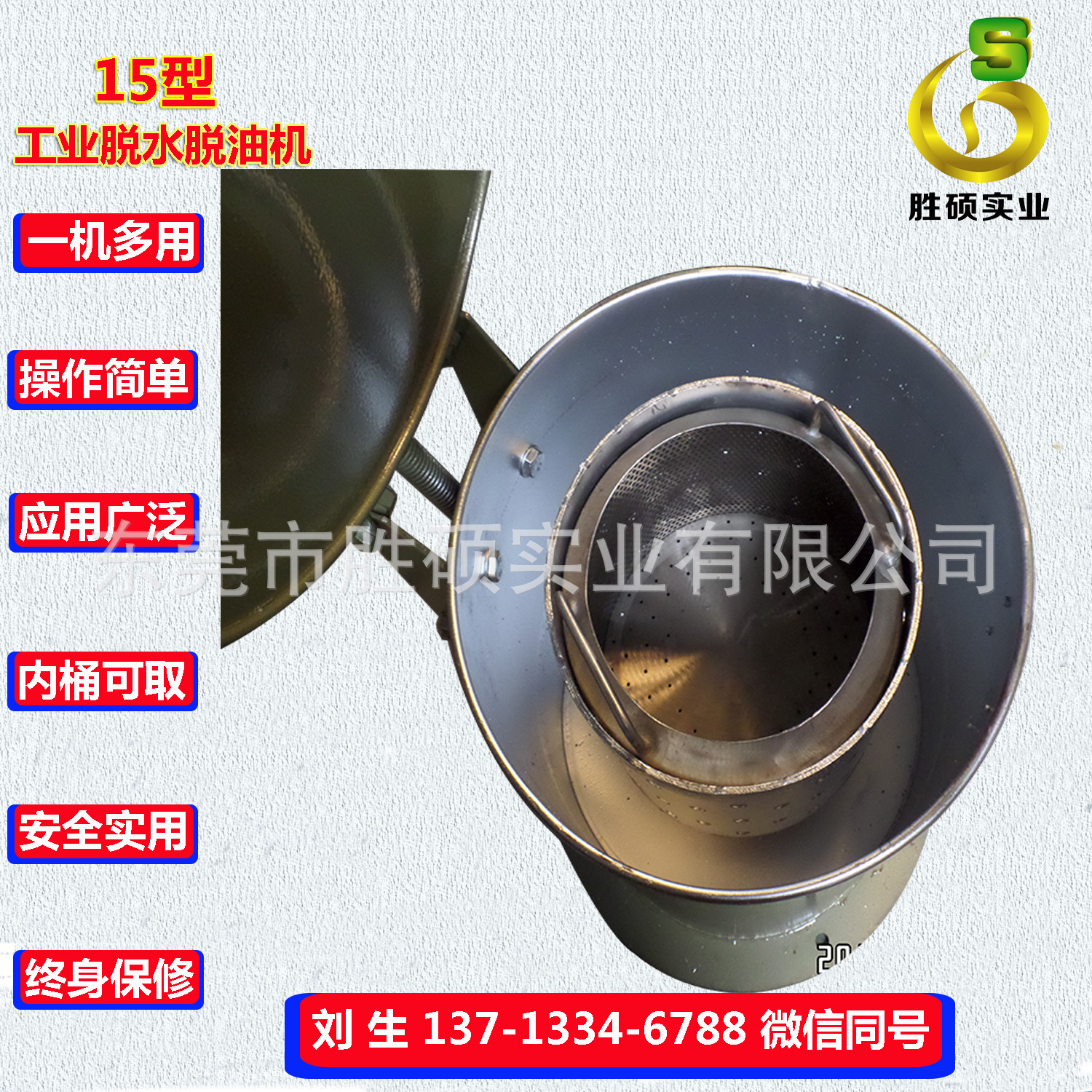 高速脱水机_高速脱水机批发_高速脱水机供应_胜硕实业