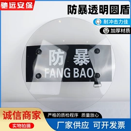 安保防卫用品;防爆盾牌;防爆钢叉