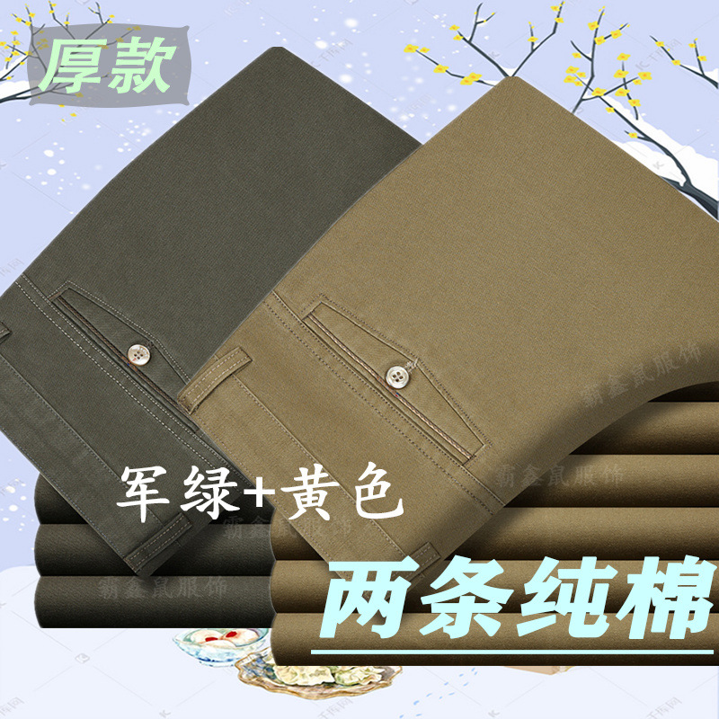 Pantalones casuales sueltos de mediana edad para hombres de algodón puro de 2 piezas de otoño e invierno