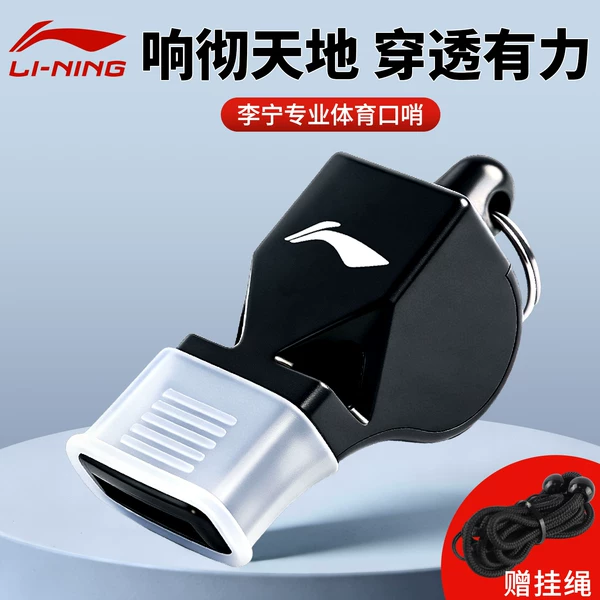 Li-Ning whistle professional basketball football baseball referee sports teacher coach whistle training outdoor high-pitched whistle