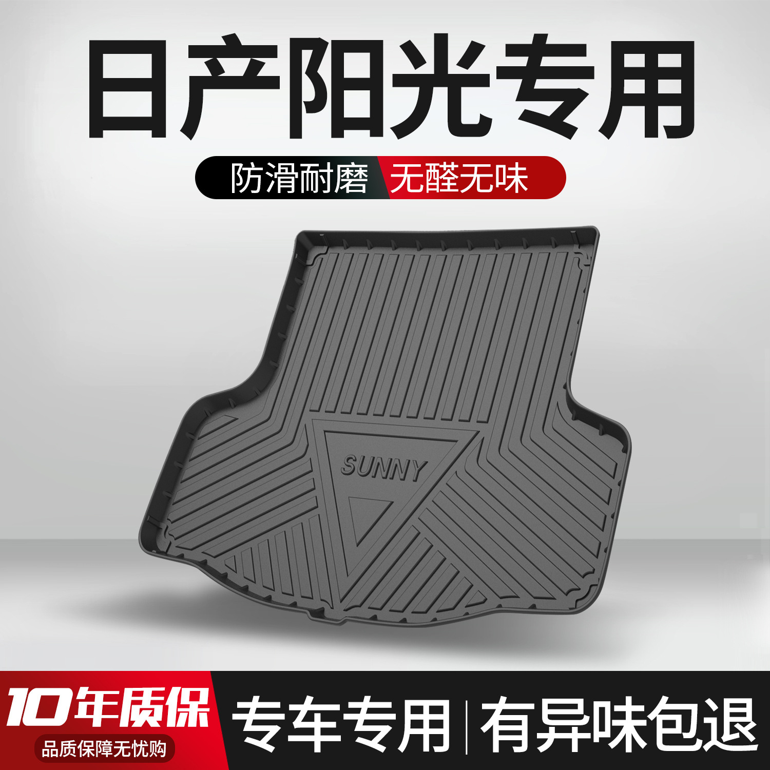 适用日产阳光后备箱垫汽车用品内饰改装配件车内装饰尼桑尾箱垫