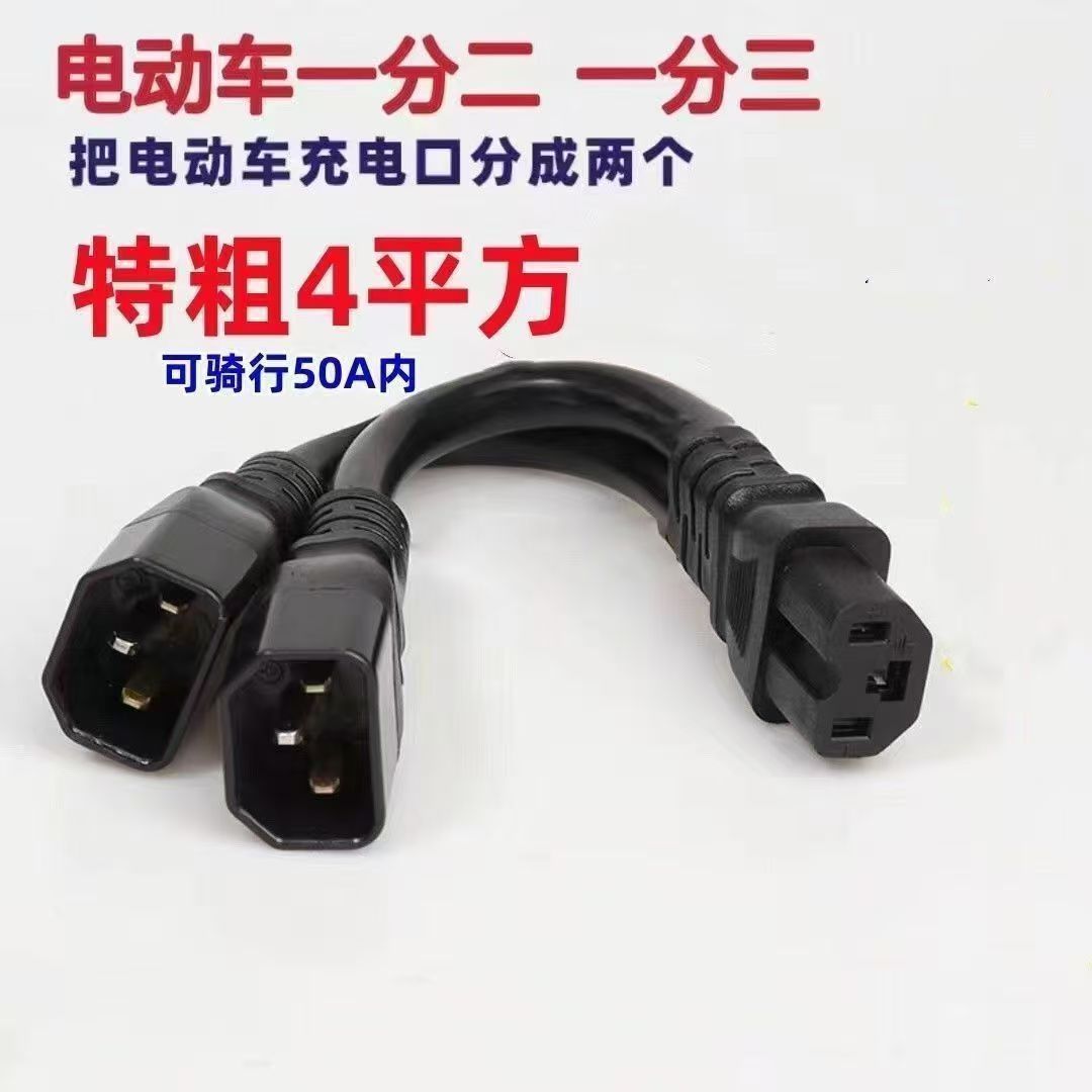 4 Square Electric Vehicle Plug One-To-Two One-To-Three Conversion Line Battery Car Battery Parallel Conversion Plug