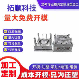 塑胶模具开模注塑数码家电外壳异形零配件全天不间断生产稳定出货