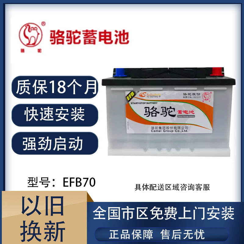 Luo Duo Efb70Ah Start-Stop Battery 12V Suitable for Qashqai Golf Sail 3 Lingdong Yinglang Logo 408 508