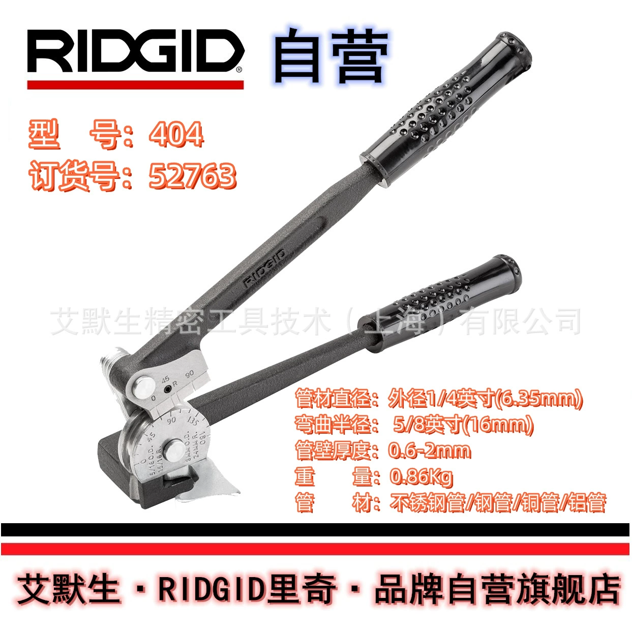 [Самообработанный RIDGID] Ручной трубогиб из нержавеющей стали 404 52763