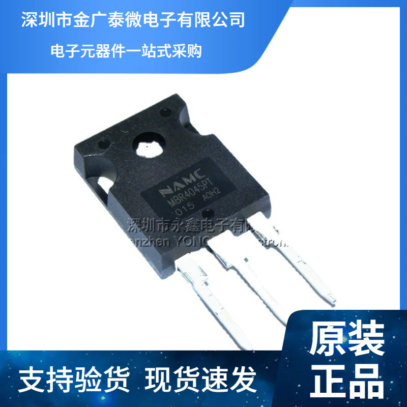 全新原装耐美 MBR4045PT 直插TO-247 肖特基二极管 40A/45V