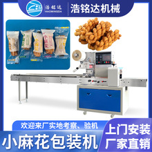 小麻花包装机 花生酥米花糖自动装袋打包机 杏仁酥米通枕式包装机
