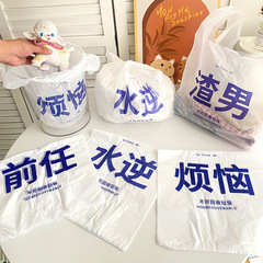 Creative Text Trash Bag Household Hand-Held Thick Backless Cleaning Bag for Office, Student Dormitory Plastic Bag