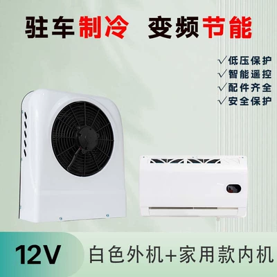 Electric Air Conditioner, Automotive air conditioning - 12v-whitehousehold-model-white