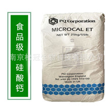 硅酸钙 食品级硅酸钙 抗结剂原料 食品添加剂 25kg一袋