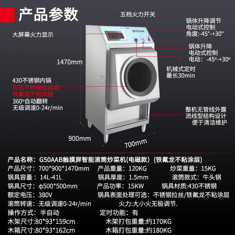 电磁炒菜机 50参数 - 旋钮