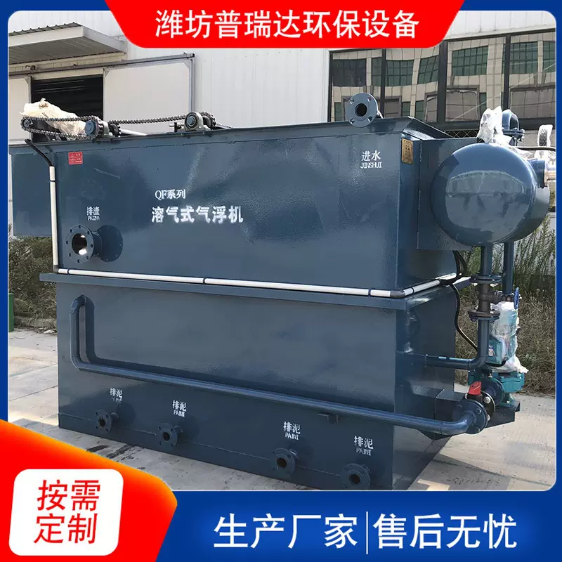 气浮机污水处理设备 工业废水气浮设备厂家 气浮机加工定制厂家