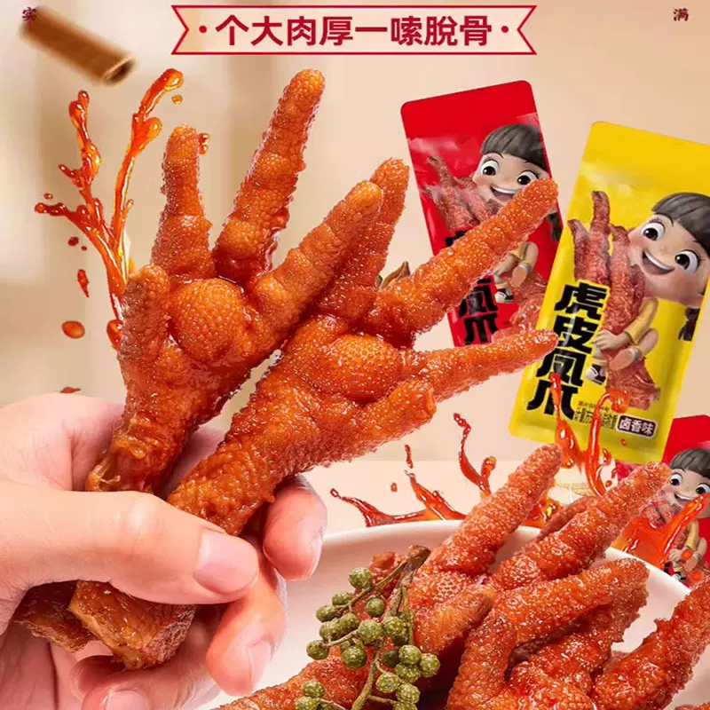 虎皮凤爪卤味熟肉食香辣鸡爪下酒夜宵速食休闲解馋零食批发