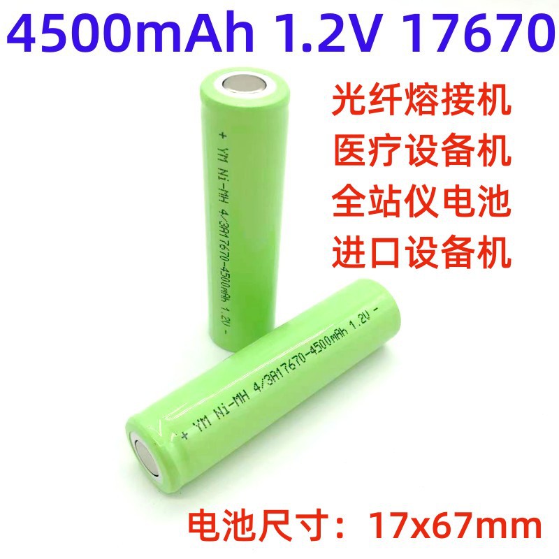 17670镍氢电池4/3A3500mAh 1.2V全站熔接机空气采样机3800mAh电池