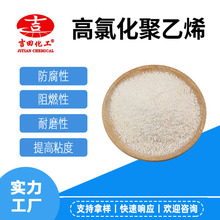 吉田厂家过氯乙烯树脂耐油提高粘性油墨涂料树脂增粘剂用PVC树脂