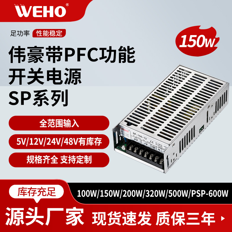ΰ�����ص�ԴSP-150��PFCֱ����Ч�ʵ�Դ��ѹֱ�����5V12V24V48W