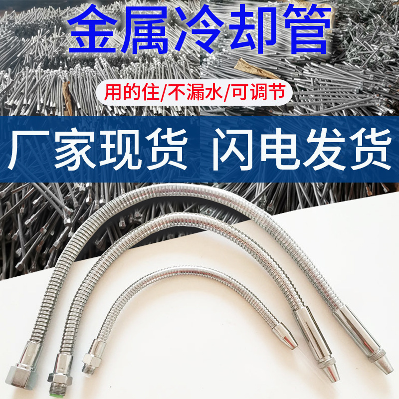 车床冷却管金属万向软管喷水管可调节带开关机床水嘴弯曲定型铁管