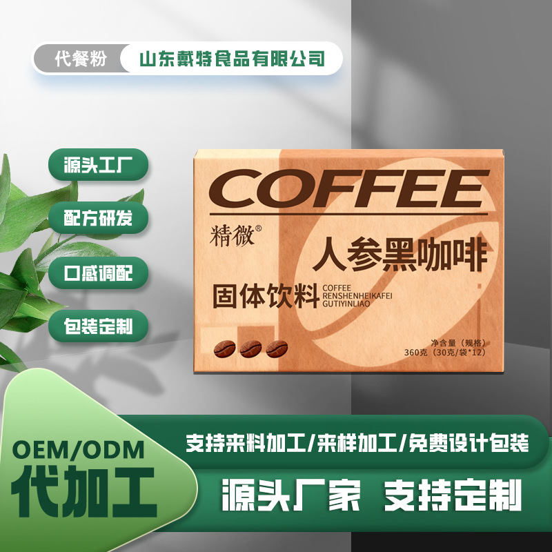 Ginseng Black Coffee Instant Coffee American Black Coffee Energy Coffee Oyster Polygonatum Source Factory Customized Oem