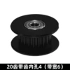 20 teeth (with teeth) inner holes 4 black