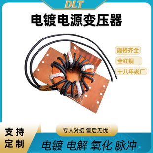 Electroplating Power Transformer, Oxidation Electrolysis Electrophoresis Chrome Plating High-Frequency Rectifier Transformer Swing Head Circuit Board
