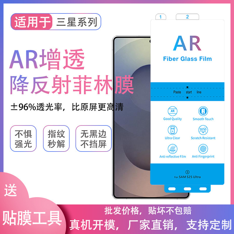 Suitable for Samsung S25Ultra Ar Anti-Reflective Film Galaxy S25Edge Anti-Reflective Film Zfold7/6 Film Film