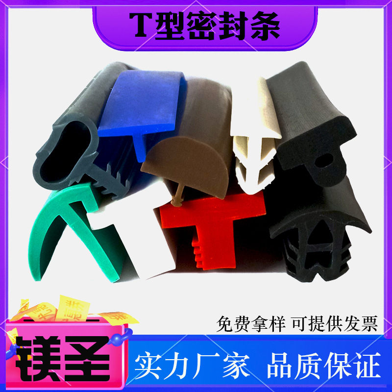 丁字型密封填缝条T型橡胶耐磨压边条太阳能光伏板防漏防撞卡边条