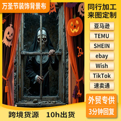 フロントポーチドア横長旗布ハロウィン屋外装飾バナー怖い背景布バナーパーティー装飾