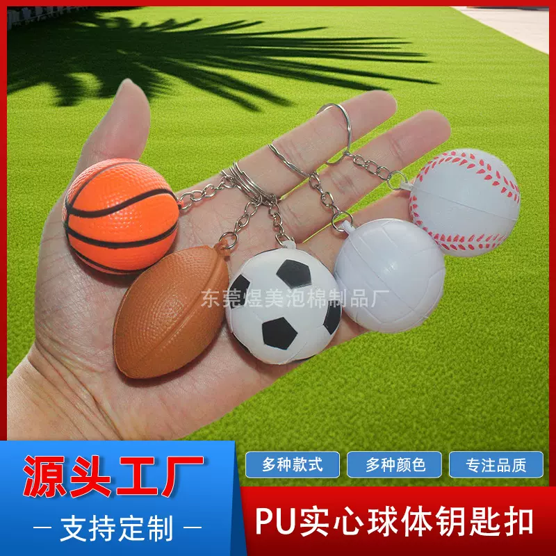 PU海绵压力球篮球挂件实心钥匙扣发泡海绵足球解压儿童背包挂件