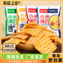 零食量大小米锅巴70g/袋网红小吃怀旧休闲食品厂家批发小酥脆锅巴