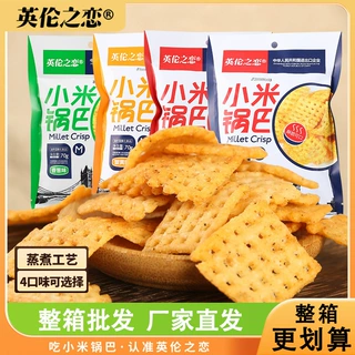 英伦之恋小米锅巴70g办公室小吃爆款网红休闲零食厂家批发小食品