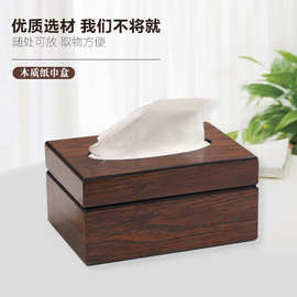 HX木质纸巾盒客厅中式实木制复古风LOGO广告饭店餐厅酒店抽纸盒