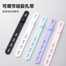 可调节硅胶理线器数据线收纳扎带耳机绕线器固线器Cord Organizer