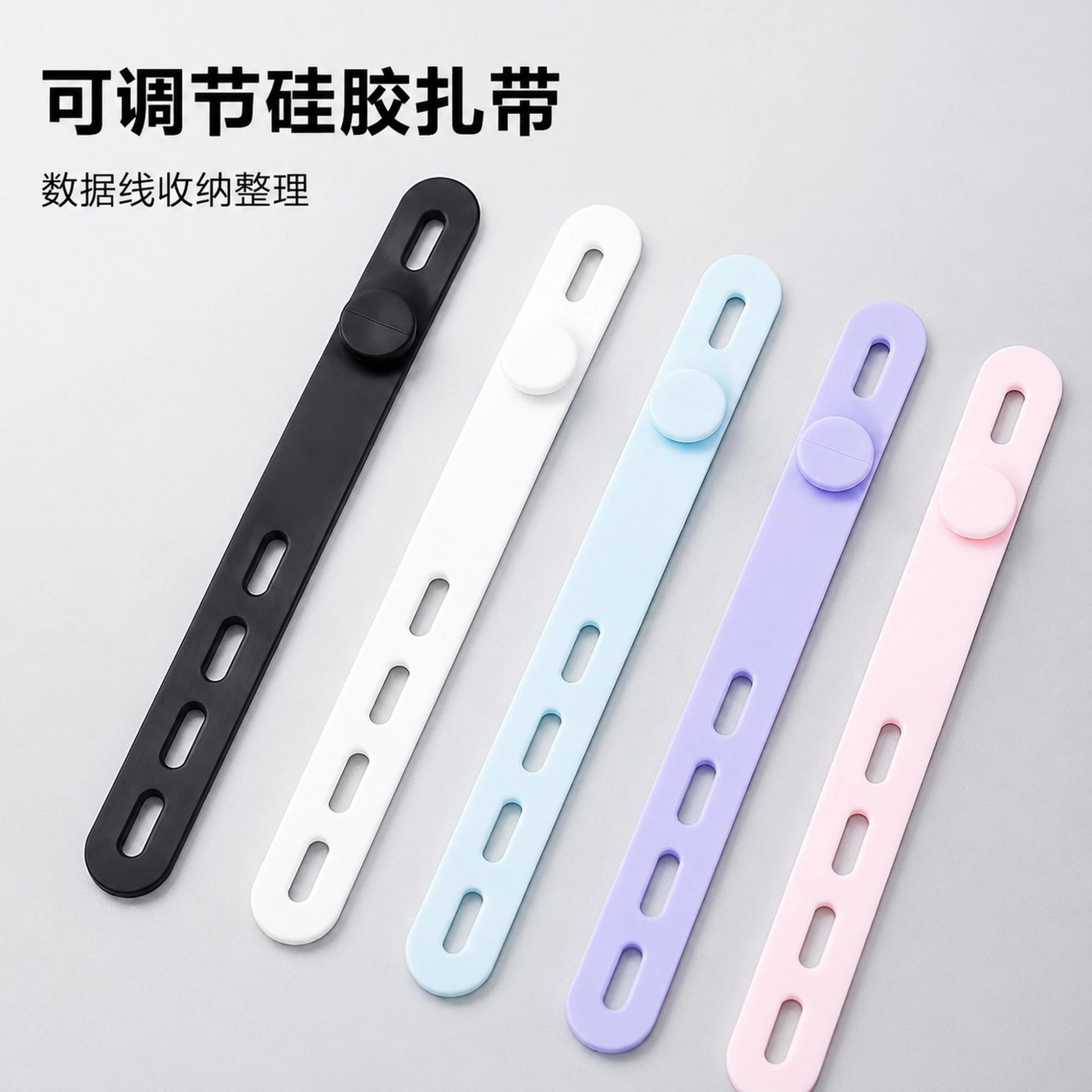 可调节硅胶理线器数据线收纳扎带耳机绕线器固线器Cord Organizer