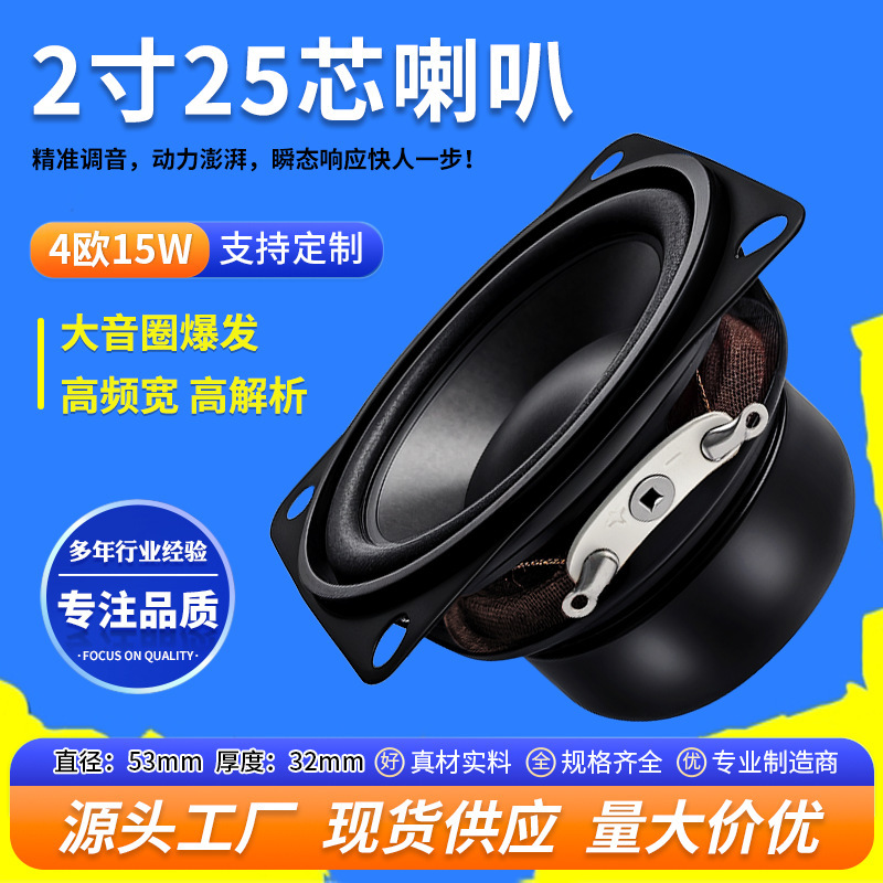 Jinggeyuan 52mm Square 2-Inch 25-Core High-End Speaker Dual-Magnet 4 Ohm 15W Smart Ai Bass Speaker Loudspeaker