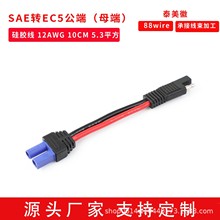 ���xSAE���˲��^�DEC5ĸ�^���^�Դ���늳��B�Ӿ�12AWG���z��