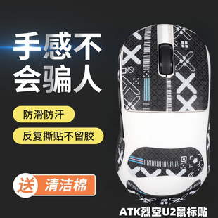 Suitable for Atk Lique U2 Mouse Anti-Slip Sticker U2Pro/Ultra/Se/Master Version Sticker Protective Film Foot Pad
