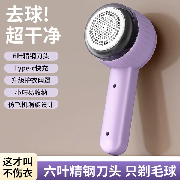 Mini lint remover for home use, USB rechargeable, for removing lint from clothes, sweaters, and other fabrics