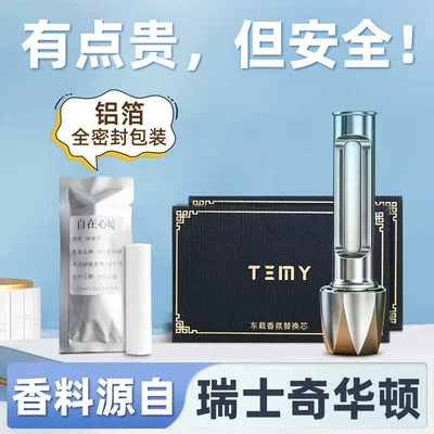 Suitable for Toyota Camry, Rongfang, and Bozhi 7, fragrance replacement core for car fragrance system, same model as the original car refill pack