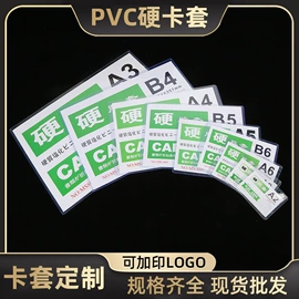 卡包卡套;其他塑料薄膜;文件套