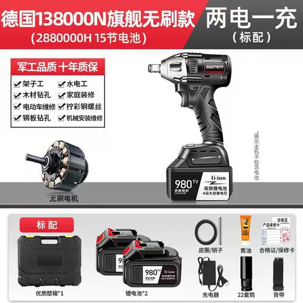 Germany 138000N flagship brushless model*brushless 2880000h two -electricity one charging+standard