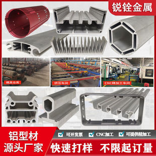 aluminum profile open mold customized cnc machining aluminum alloy shell frame accessories aluminum plate aluminum tube extrusion oxidation profile