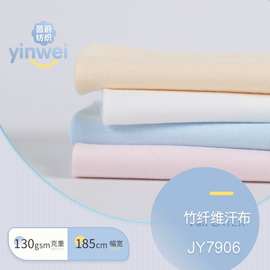 竹纤维面料 32S竹纤维汗布 单面竹棉汗布 春夏睡衣家居服T恤面料