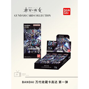 ���ۼ������C�ӑ�ʿ���_ ˮ�ǵ�ħŮ GUNDAM CARD COLLECTION