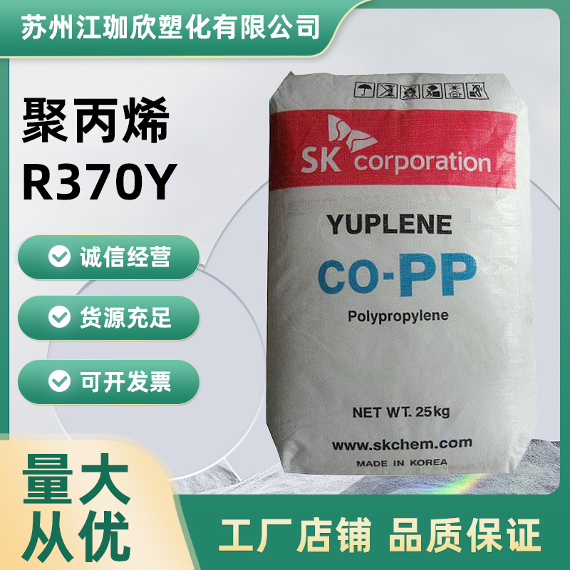 韩国R370Y高透明 高光泽无规共聚PP用于包装容器 塑料容器