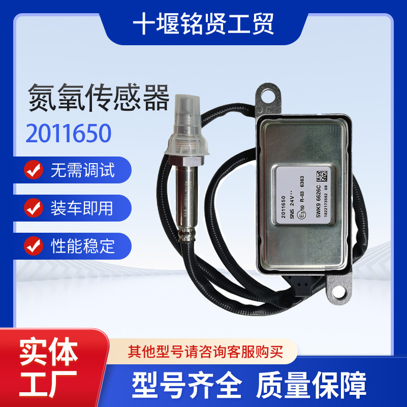 24v flat four-pin truck NOX nitrogen oxygen sensor 2011650 5WK96626C adapted to Oka Benz DAF