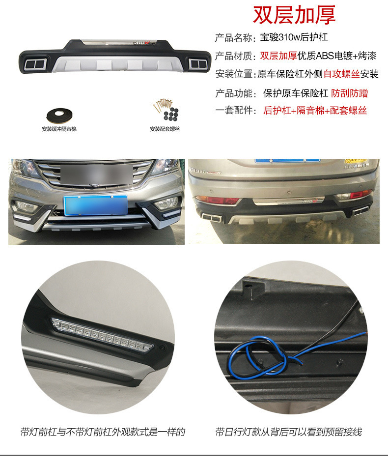 Suitable for Baojun 510 530 Front and Rear Bumpers 310W Bumper 510 Front and Rear Bumpers 530 Front and Rear Insurance 310 Bumpers