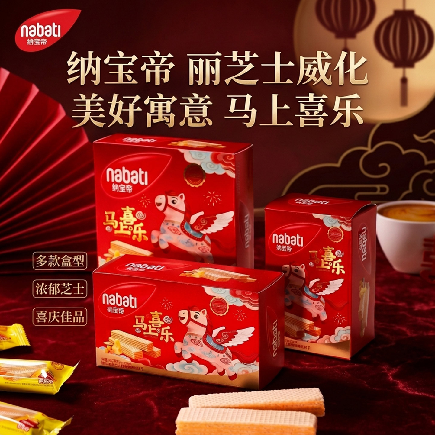 纳宝帝威化饼干欢喜进口休闲盒装零食高颜值结婚订婚伴手礼喜饼