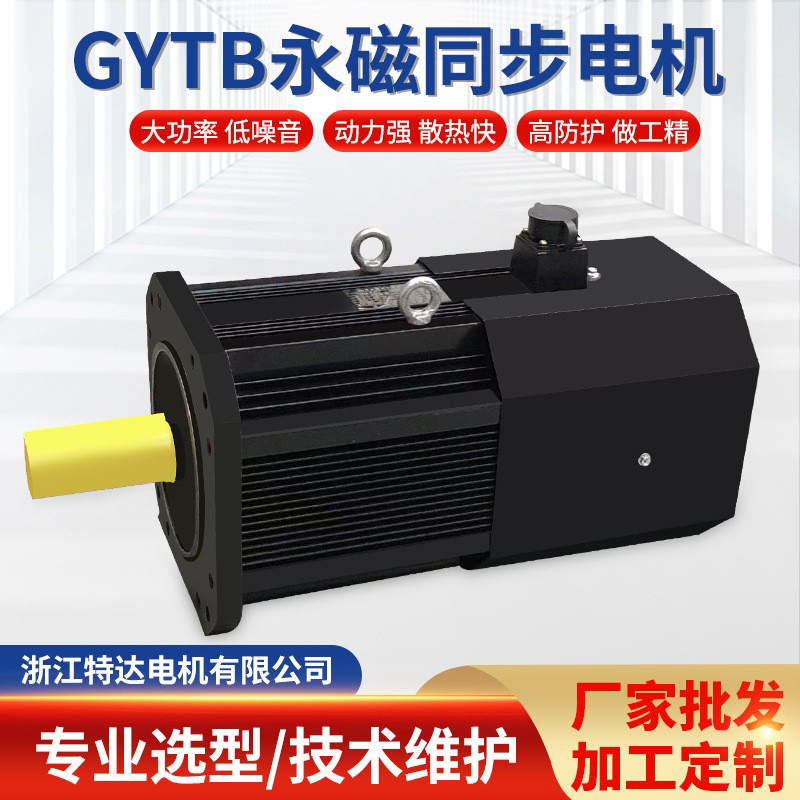 高速GYTB永久磁石同期モータ省エネ大馬力全周波数機械交流モータメーカー卸売り|undefined