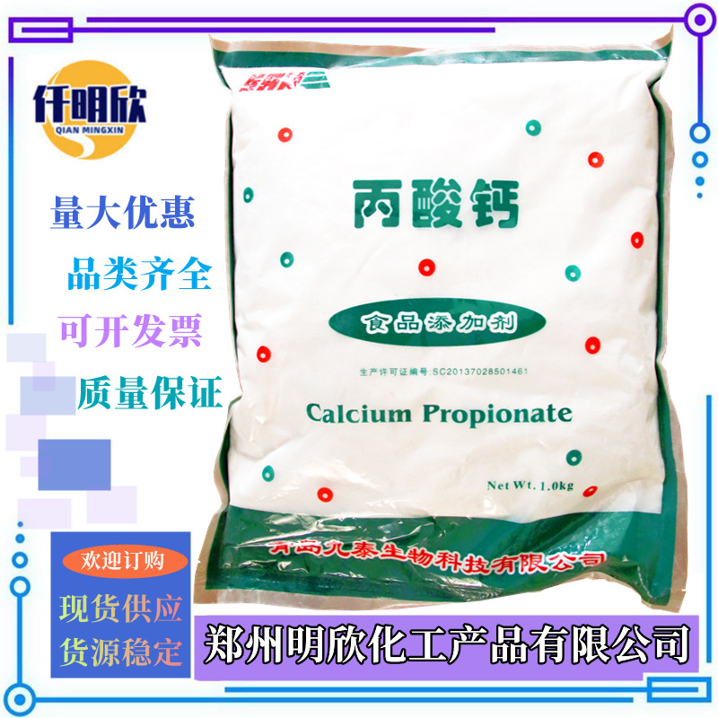 丙酸钙_明欣新背景图2.1